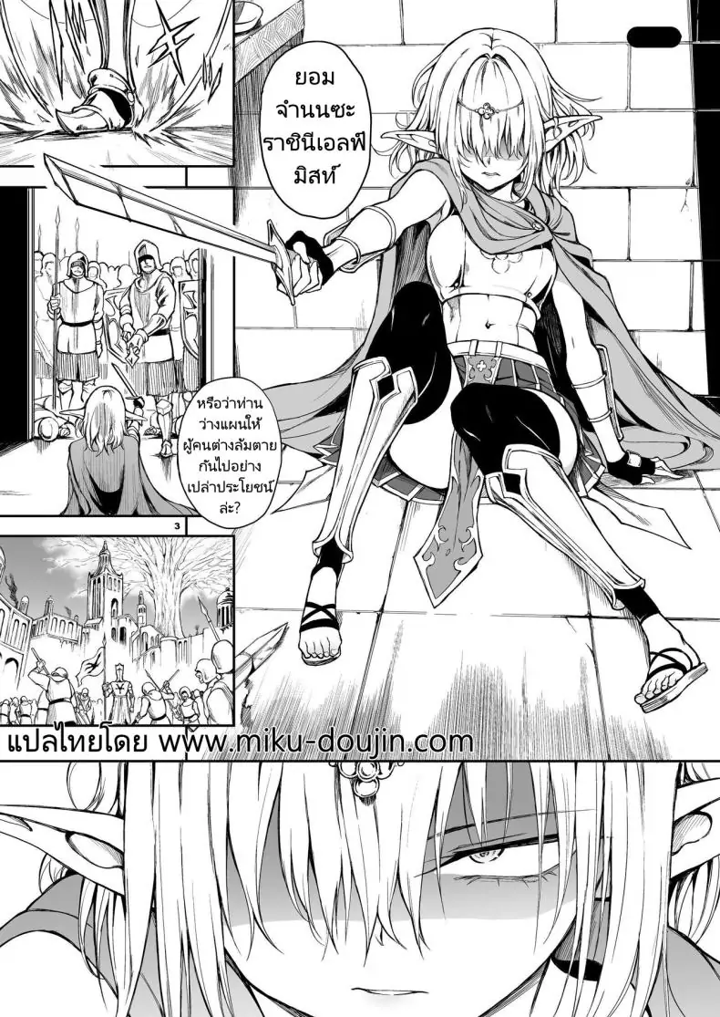 อ่านโดจิน ELF Education -Boukoku no Mist- แปลไทย หน้าที่ 3