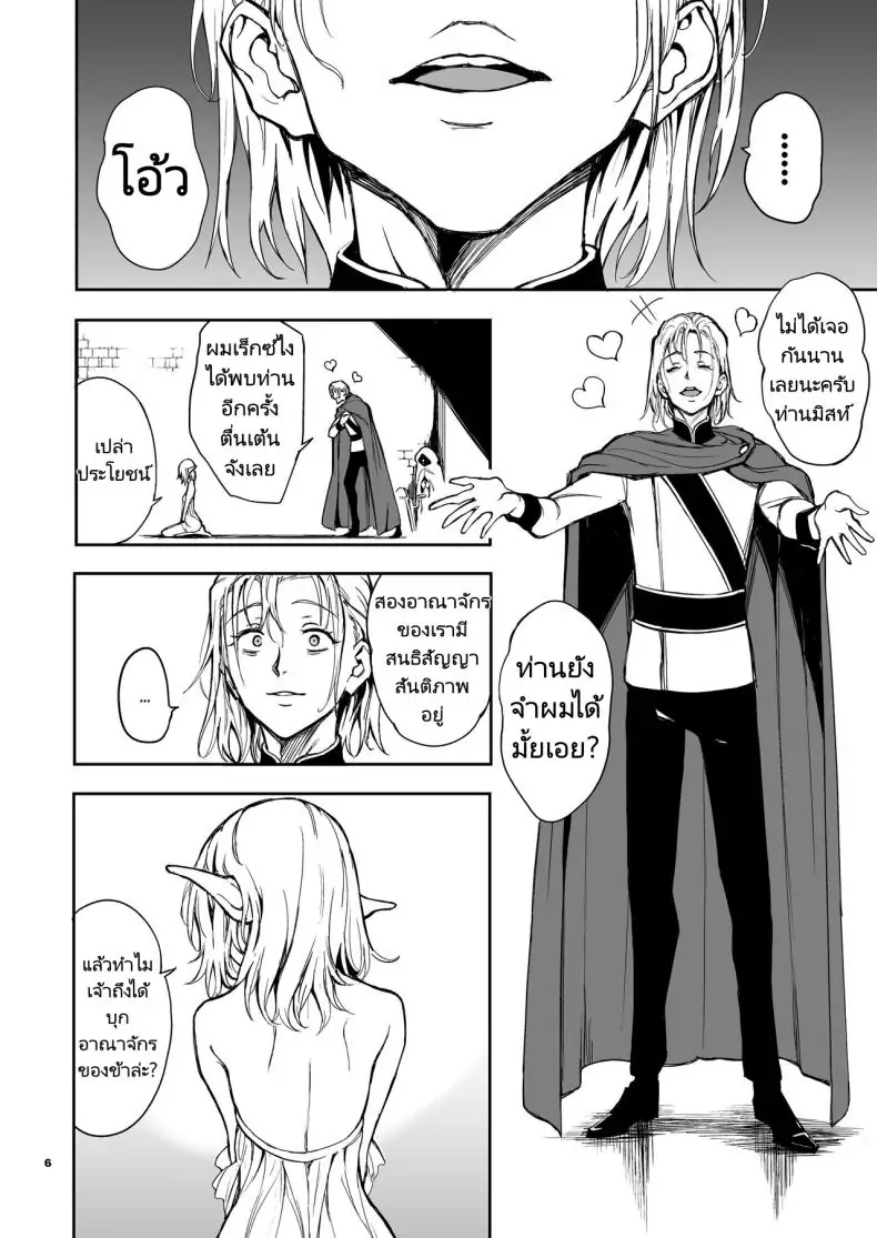 อ่านโดจิน ELF Education -Boukoku no Mist- แปลไทย หน้าที่ 6