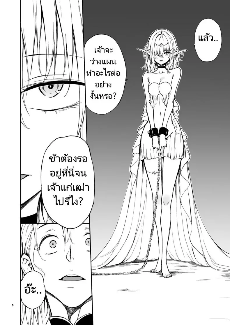 อ่านโดจิน ELF Education -Boukoku no Mist- แปลไทย หน้าที่ 8