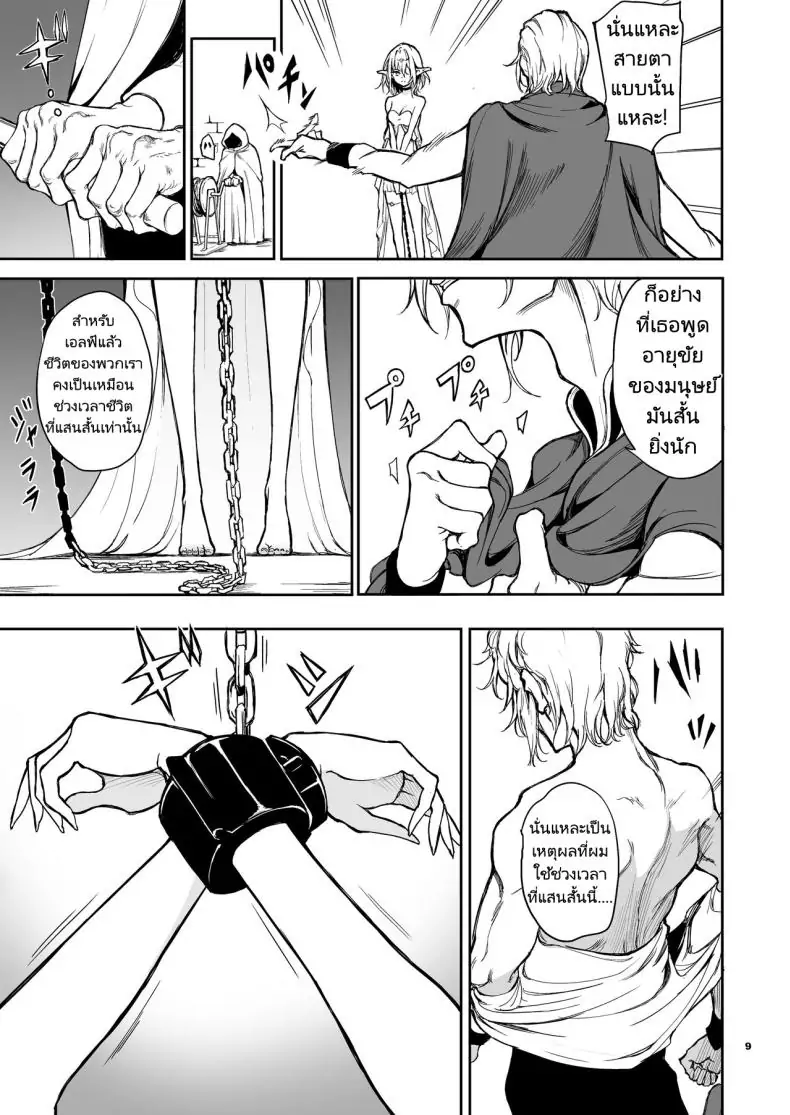 อ่านโดจิน ELF Education -Boukoku no Mist- แปลไทย หน้าที่ 9