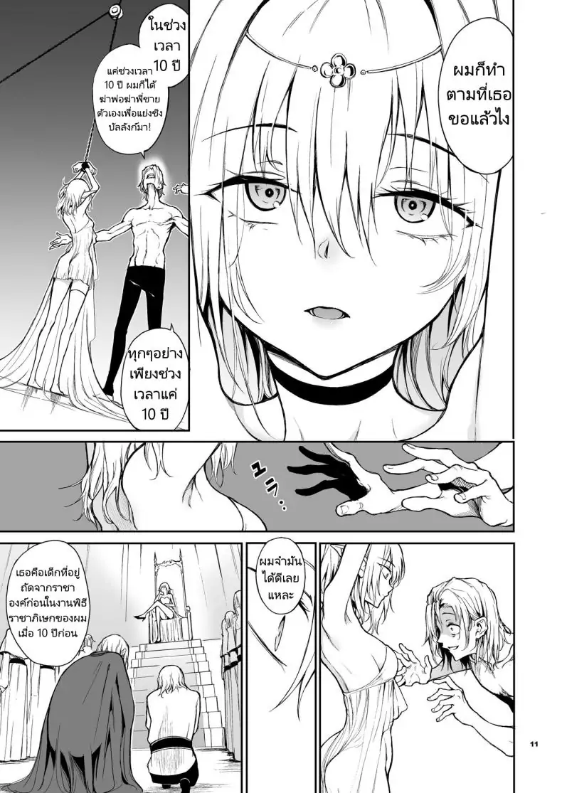 อ่านโดจิน ELF Education -Boukoku no Mist- แปลไทย หน้าที่ 11