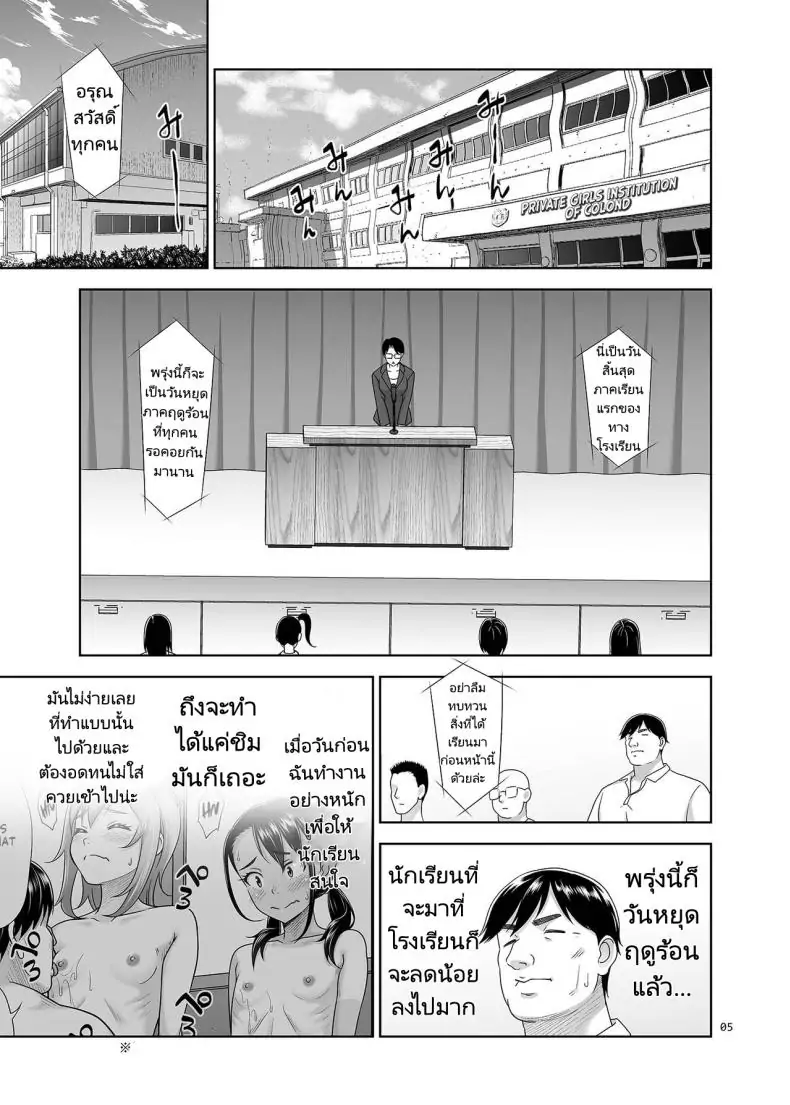 อ่านโดจิน Sei Shidouin no Oshigoto 6 แปลไทย หน้าที่ 4