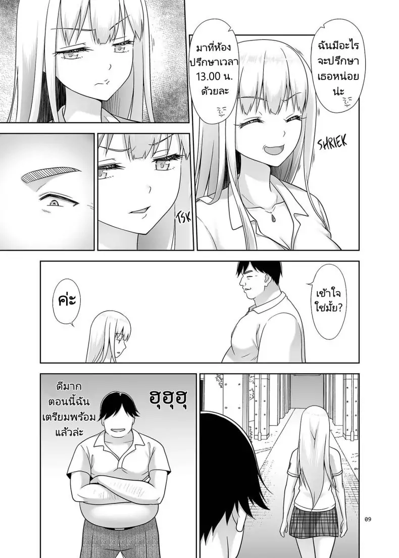 อ่านโดจิน Sei Shidouin no Oshigoto 6 แปลไทย หน้าที่ 8