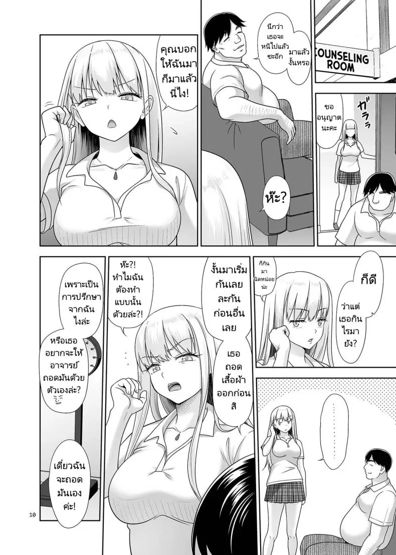 อ่านโดจิน Sei Shidouin no Oshigoto 6 แปลไทย หน้าที่ 9