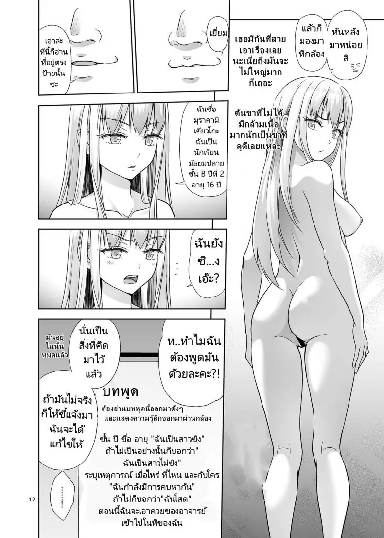 อ่านโดจิน Sei Shidouin no Oshigoto 6 แปลไทย หน้าที่ 11