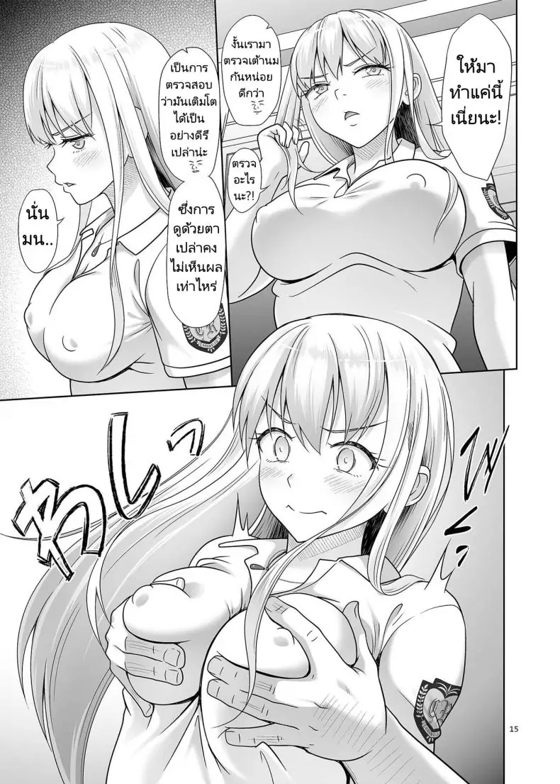 อ่านโดจิน Sei Shidouin no Oshigoto 6 แปลไทย หน้าที่ 14