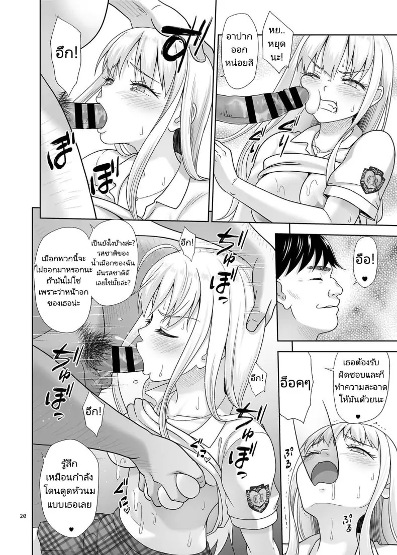 อ่านโดจิน Sei Shidouin no Oshigoto 6 แปลไทย หน้าที่ 19
