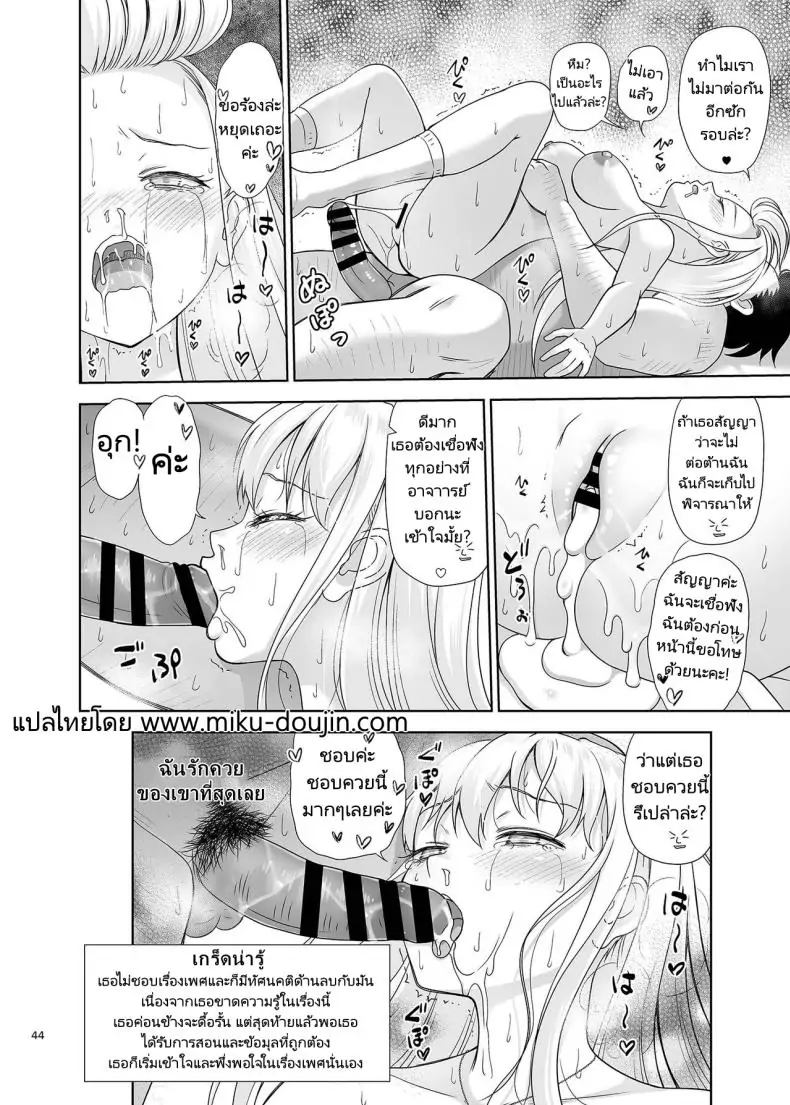 อ่านโดจิน Sei Shidouin no Oshigoto 6 แปลไทย หน้าที่ 43