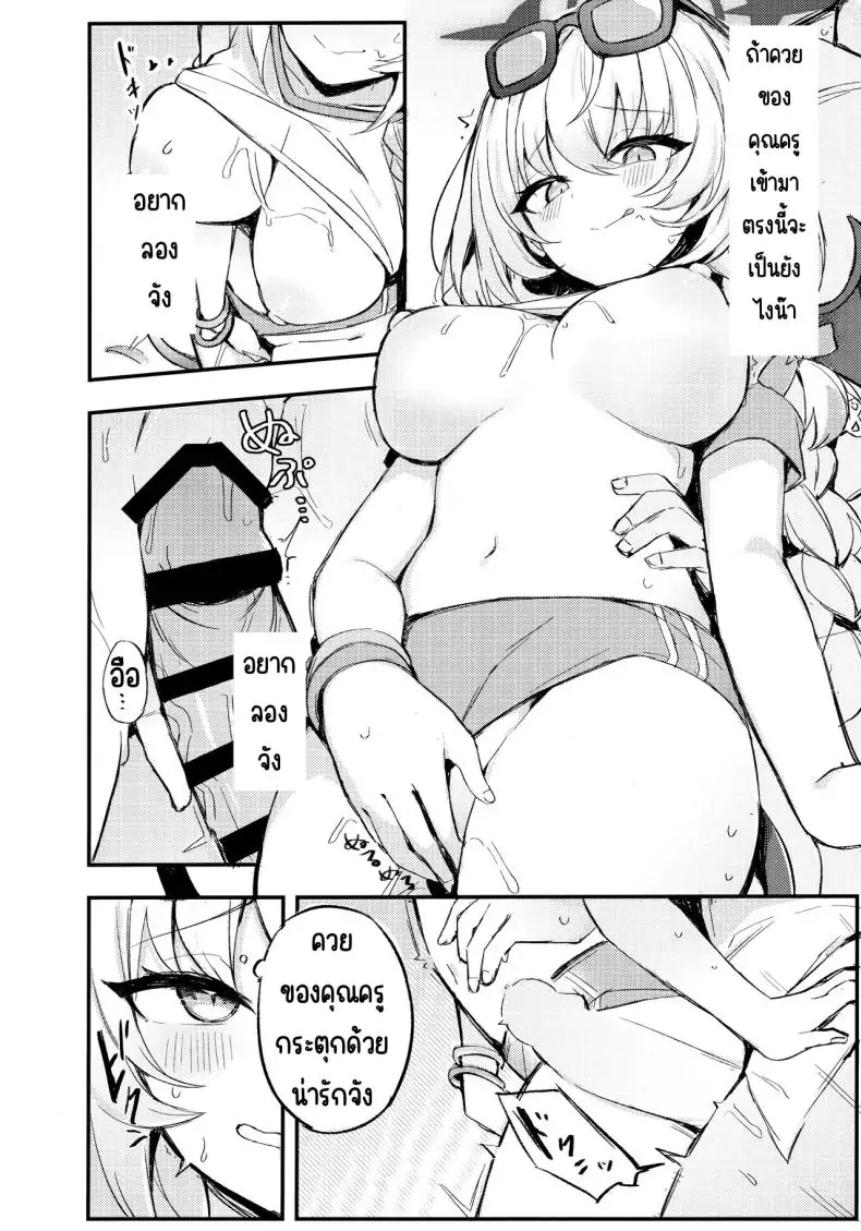 Sensei~ Issho ni Sono Michi no Bimi o Ajiwaimashou~ (C104) แปลไทย 50 อ่านโดจิน Sensei~ Issho ni Sono Michi no Bimi o Ajiwaimashou~ (C104) แปลไทย หน้าที่ 8
