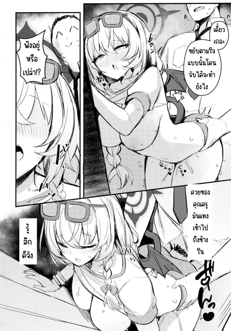 Sensei~ Issho ni Sono Michi no Bimi o Ajiwaimashou~ (C104) แปลไทย 52 อ่านโดจิน Sensei~ Issho ni Sono Michi no Bimi o Ajiwaimashou~ (C104) แปลไทย หน้าที่ 10