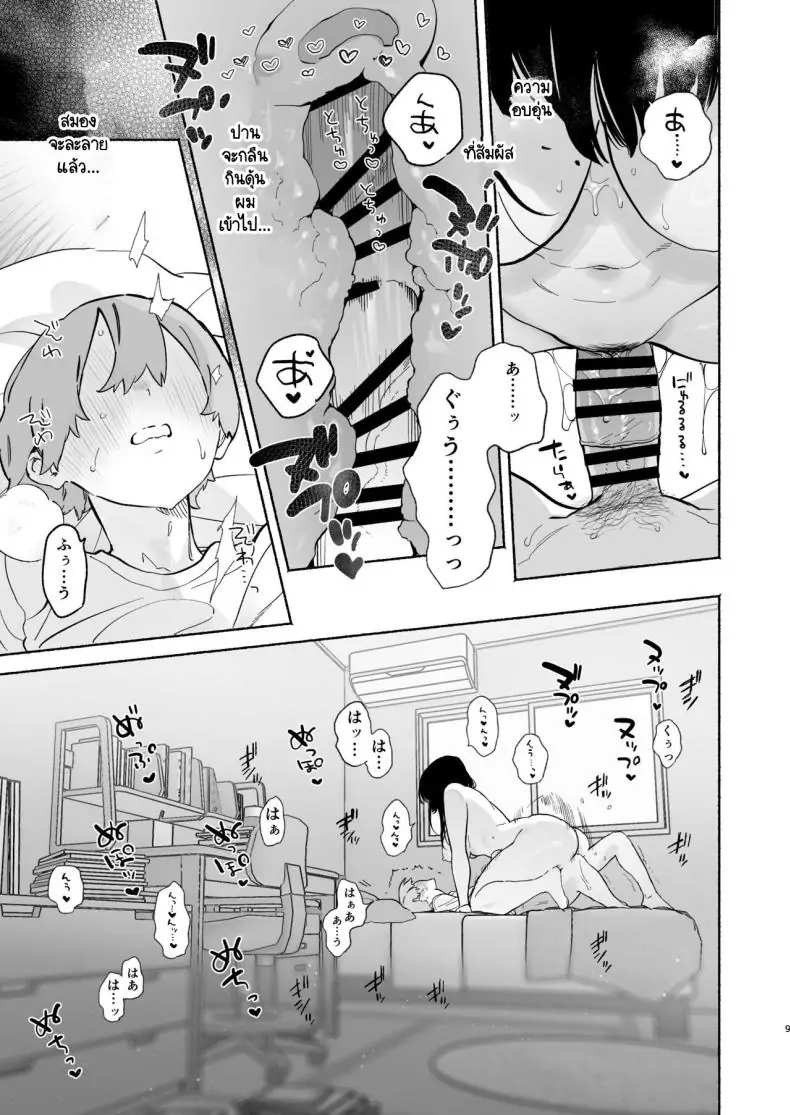 อ่านโดจิน Boku no Geshuku Seikatsu ni Tsuite Nenmatsu no Daisouji Hen ตอน 2 [Yuzuya (Yuzuha)] แปลไทย หน้าที่ 8