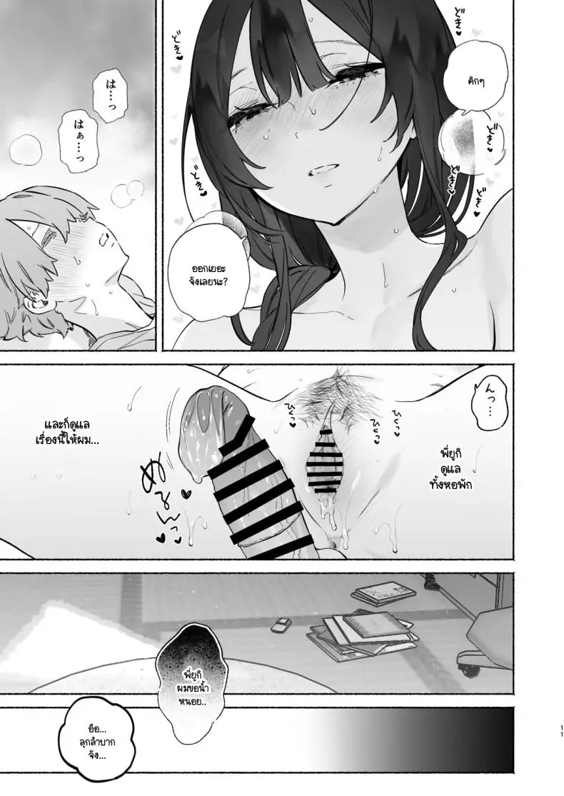 อ่านโดจิน Boku no Geshuku Seikatsu ni Tsuite Nenmatsu no Daisouji Hen ตอน 2 [Yuzuya (Yuzuha)] แปลไทย หน้าที่ 10
