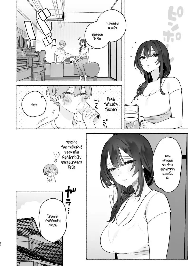 อ่านโดจิน Boku no Geshuku Seikatsu ni Tsuite Nenmatsu no Daisouji Hen ตอน 2 [Yuzuya (Yuzuha)] แปลไทย หน้าที่ 11