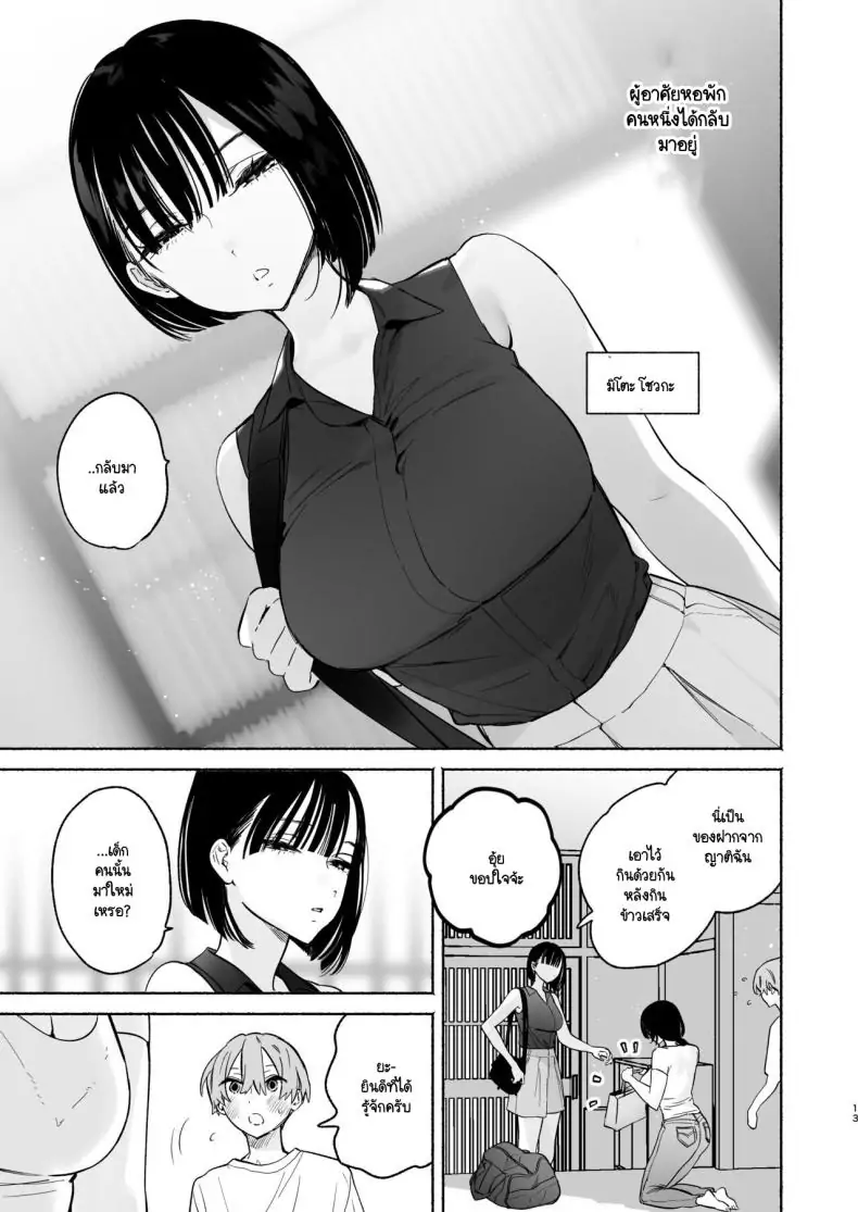 อ่านโดจิน Boku no Geshuku Seikatsu ni Tsuite Nenmatsu no Daisouji Hen ตอน 2 [Yuzuya (Yuzuha)] แปลไทย หน้าที่ 12