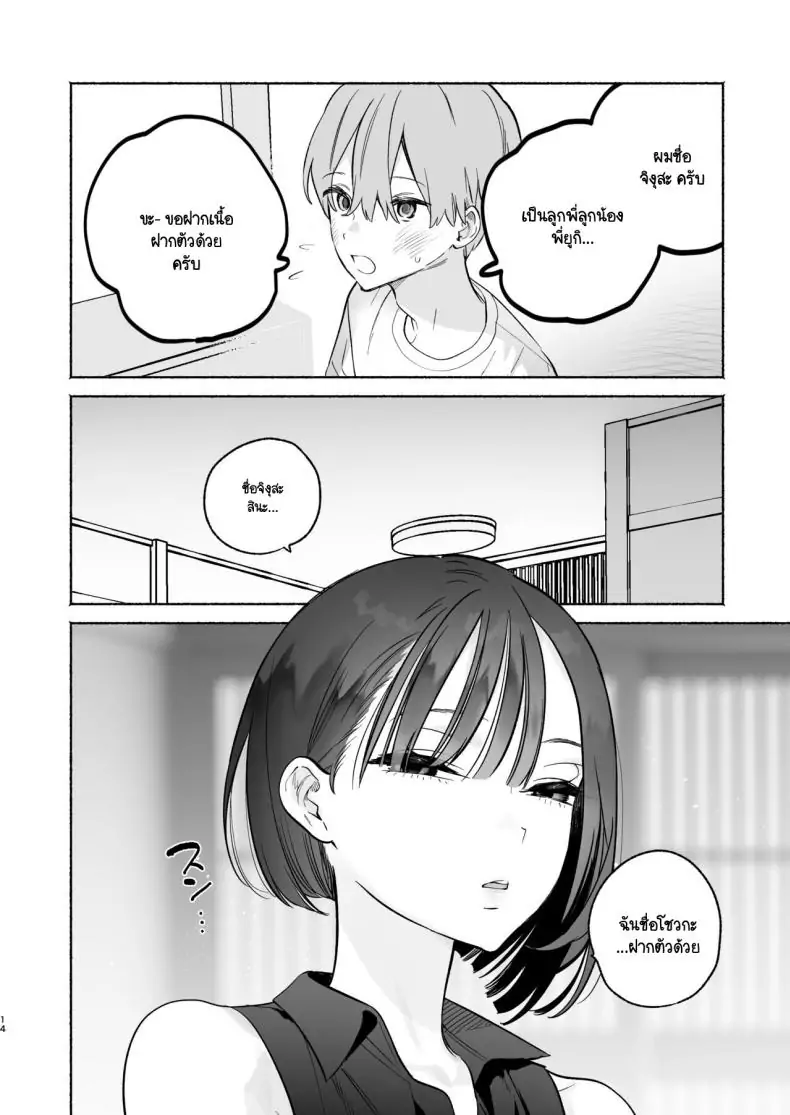 อ่านโดจิน Boku no Geshuku Seikatsu ni Tsuite Nenmatsu no Daisouji Hen ตอน 2 [Yuzuya (Yuzuha)] แปลไทย หน้าที่ 13