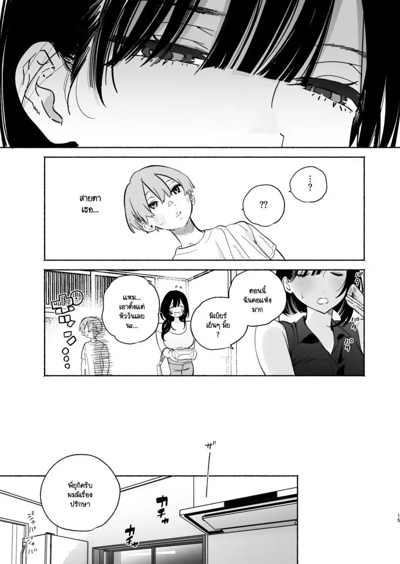 อ่านโดจิน Boku no Geshuku Seikatsu ni Tsuite Nenmatsu no Daisouji Hen ตอน 2 [Yuzuya (Yuzuha)] แปลไทย หน้าที่ 14