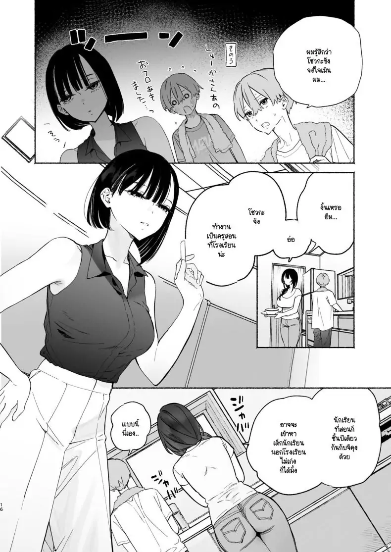 อ่านโดจิน Boku no Geshuku Seikatsu ni Tsuite Nenmatsu no Daisouji Hen ตอน 2 [Yuzuya (Yuzuha)] แปลไทย หน้าที่ 15