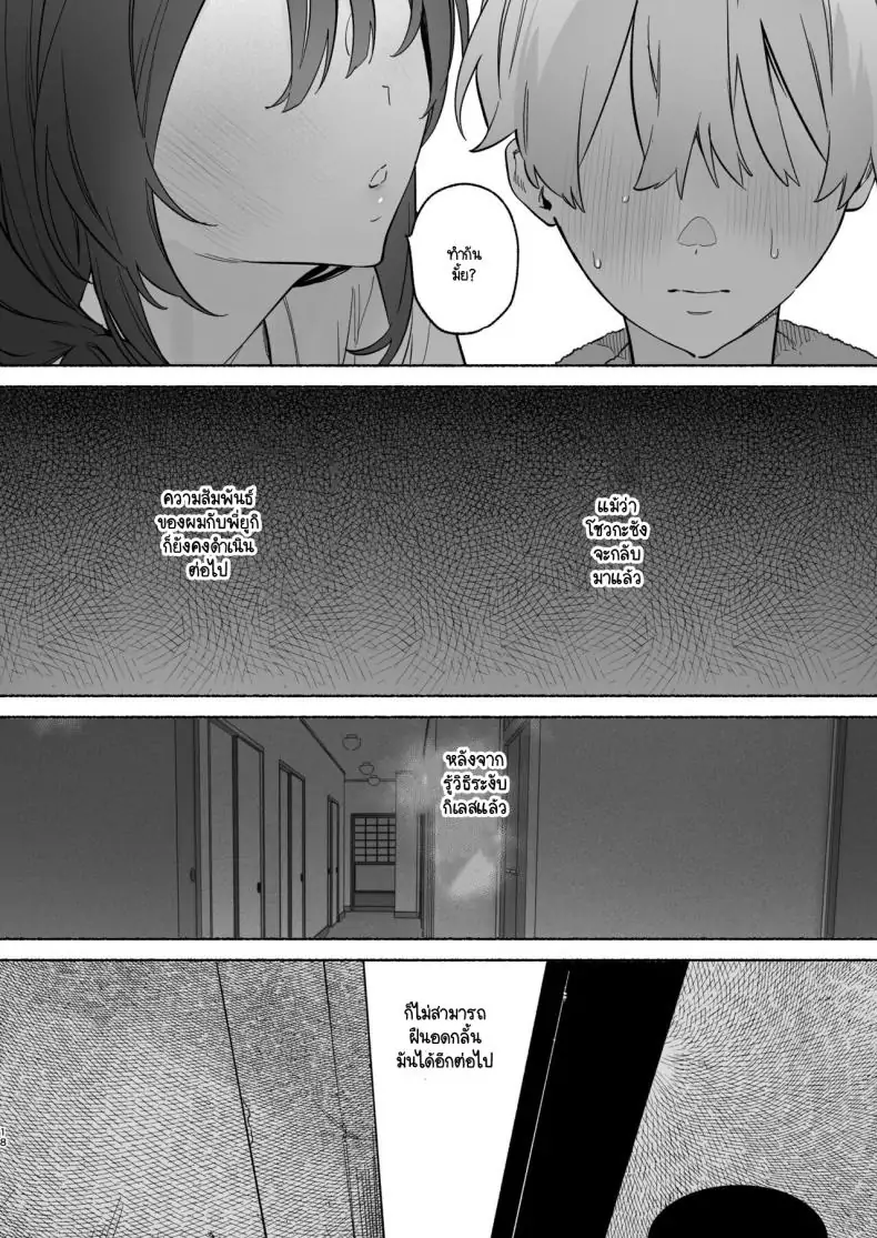 อ่านโดจิน Boku no Geshuku Seikatsu ni Tsuite Nenmatsu no Daisouji Hen ตอน 2 [Yuzuya (Yuzuha)] แปลไทย หน้าที่ 17