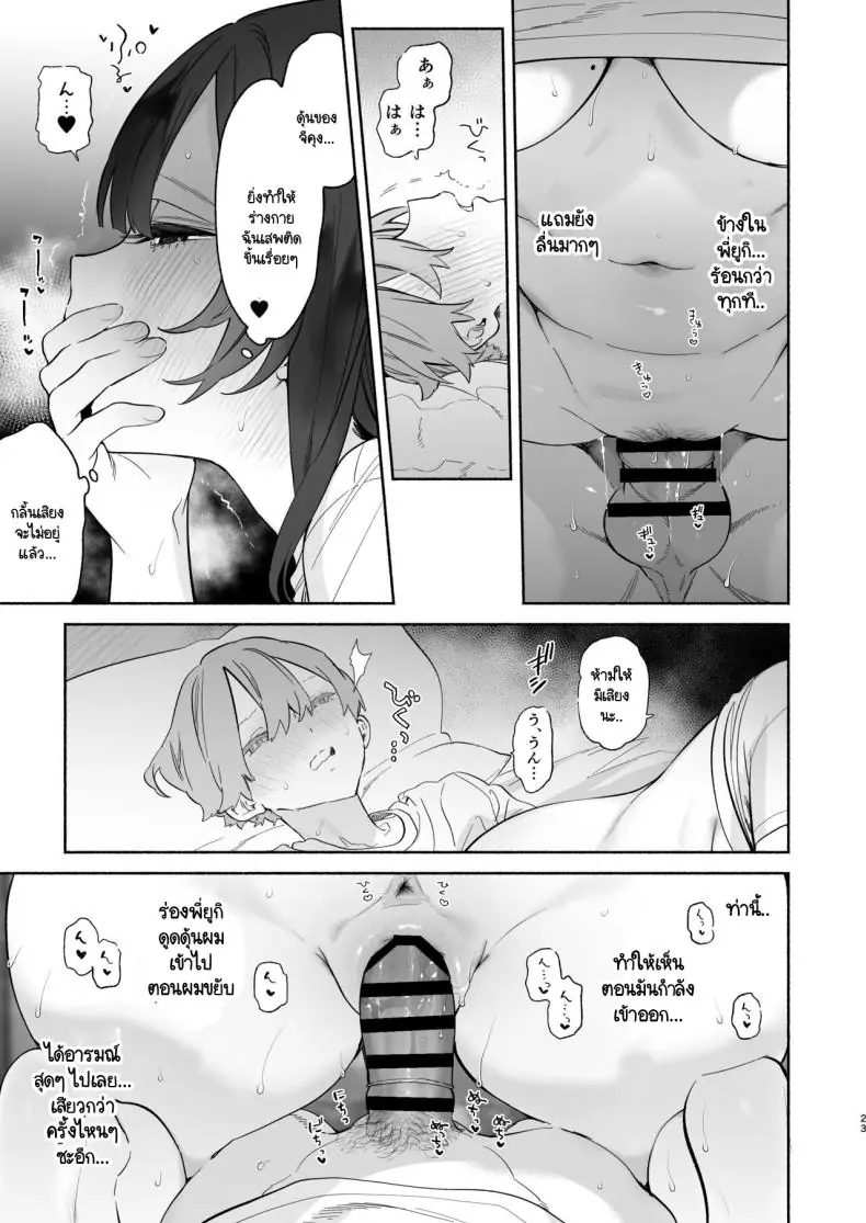 อ่านโดจิน Boku no Geshuku Seikatsu ni Tsuite Nenmatsu no Daisouji Hen ตอน 2 [Yuzuya (Yuzuha)] แปลไทย หน้าที่ 22
