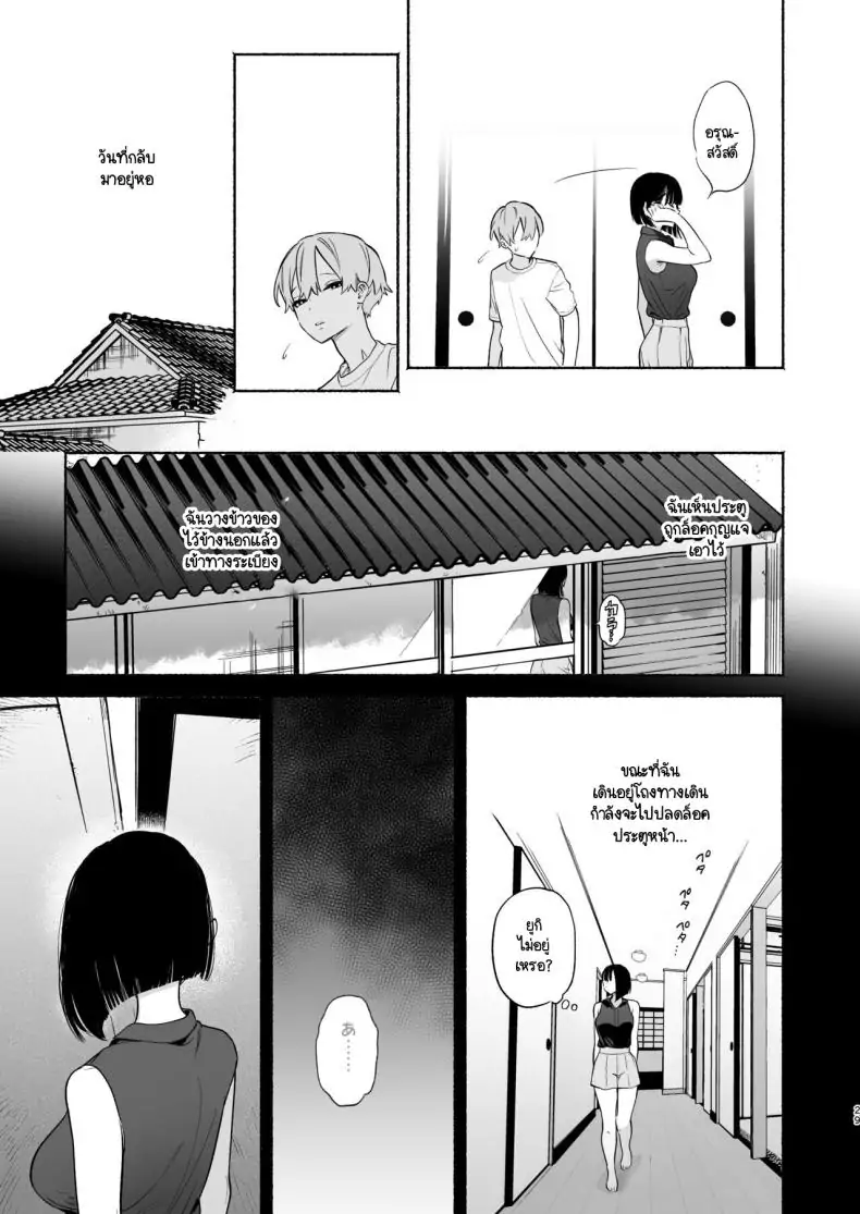 อ่านโดจิน Boku no Geshuku Seikatsu ni Tsuite Nenmatsu no Daisouji Hen ตอน 2 [Yuzuya (Yuzuha)] แปลไทย หน้าที่ 28