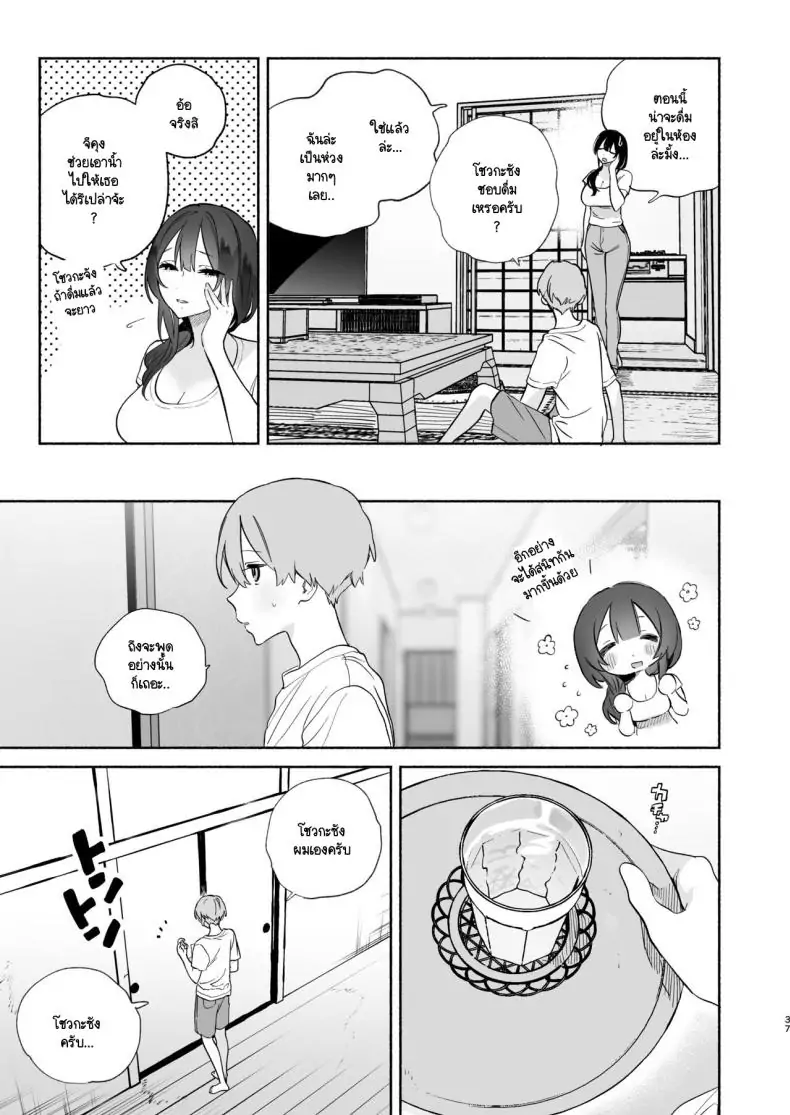 อ่านโดจิน Boku no Geshuku Seikatsu ni Tsuite Nenmatsu no Daisouji Hen ตอน 2 [Yuzuya (Yuzuha)] แปลไทย หน้าที่ 36