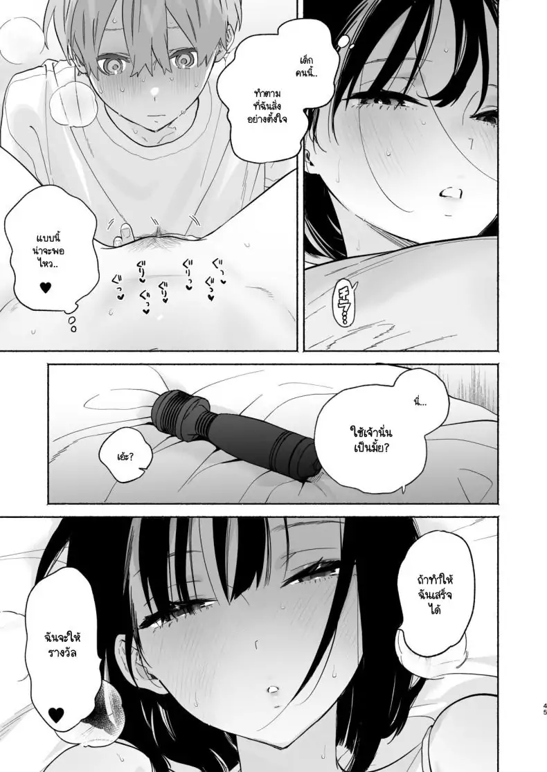 อ่านโดจิน Boku no Geshuku Seikatsu ni Tsuite Nenmatsu no Daisouji Hen ตอน 2 [Yuzuya (Yuzuha)] แปลไทย หน้าที่ 44
