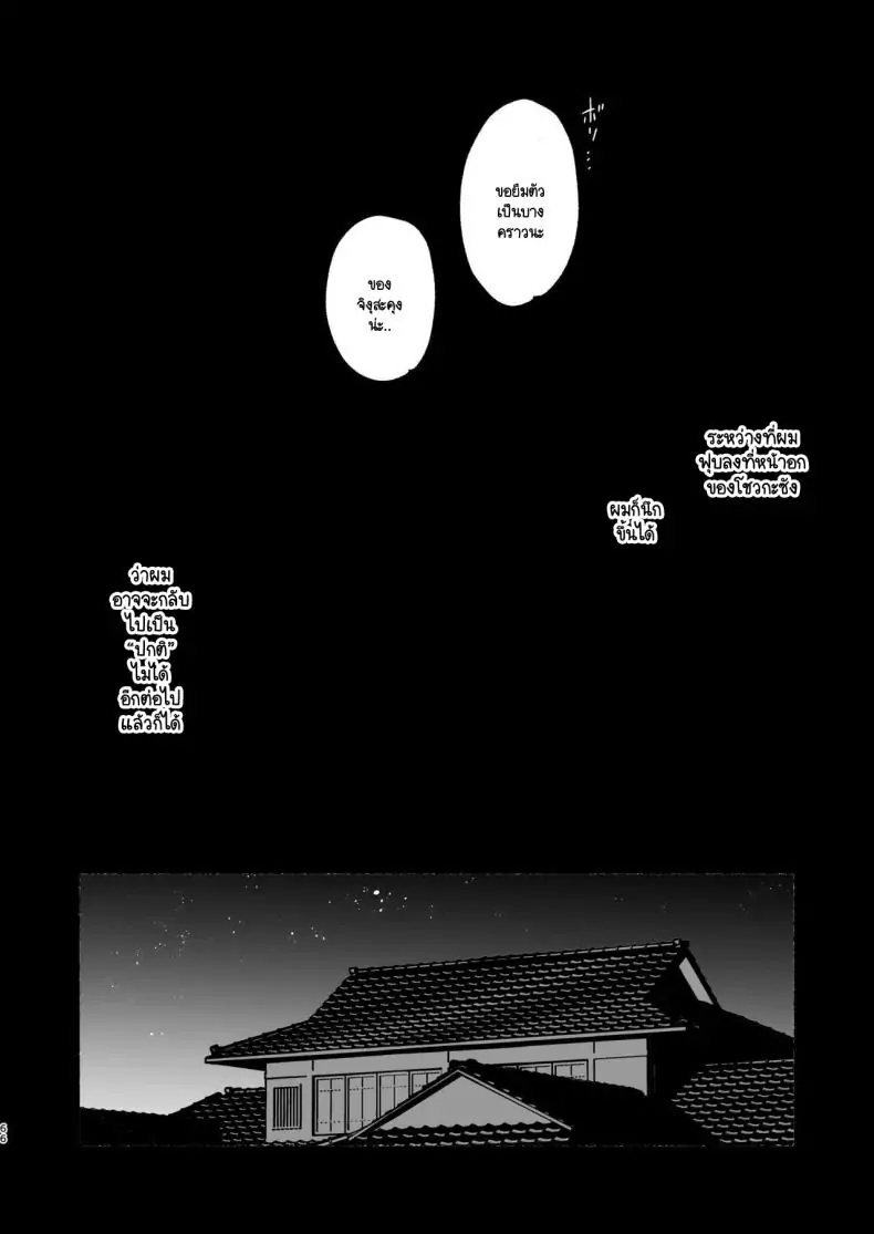 อ่านโดจิน Boku no Geshuku Seikatsu ni Tsuite Nenmatsu no Daisouji Hen ตอน 2 [Yuzuya (Yuzuha)] แปลไทย หน้าที่ 65