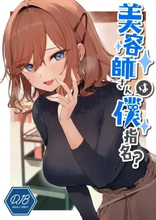 Biyoushi-san wa Boku Shimei ตอน 1 แปลไทย