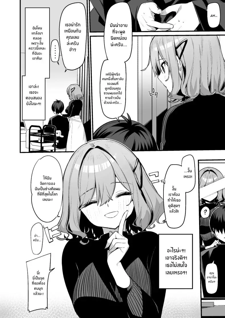 Biyoushi-san wa Boku Shimei ตอน 1 แปลไทย 57 อ่านโดจิน Biyoushi-san wa Boku Shimei ตอน 1 แปลไทย หน้าที่ 3