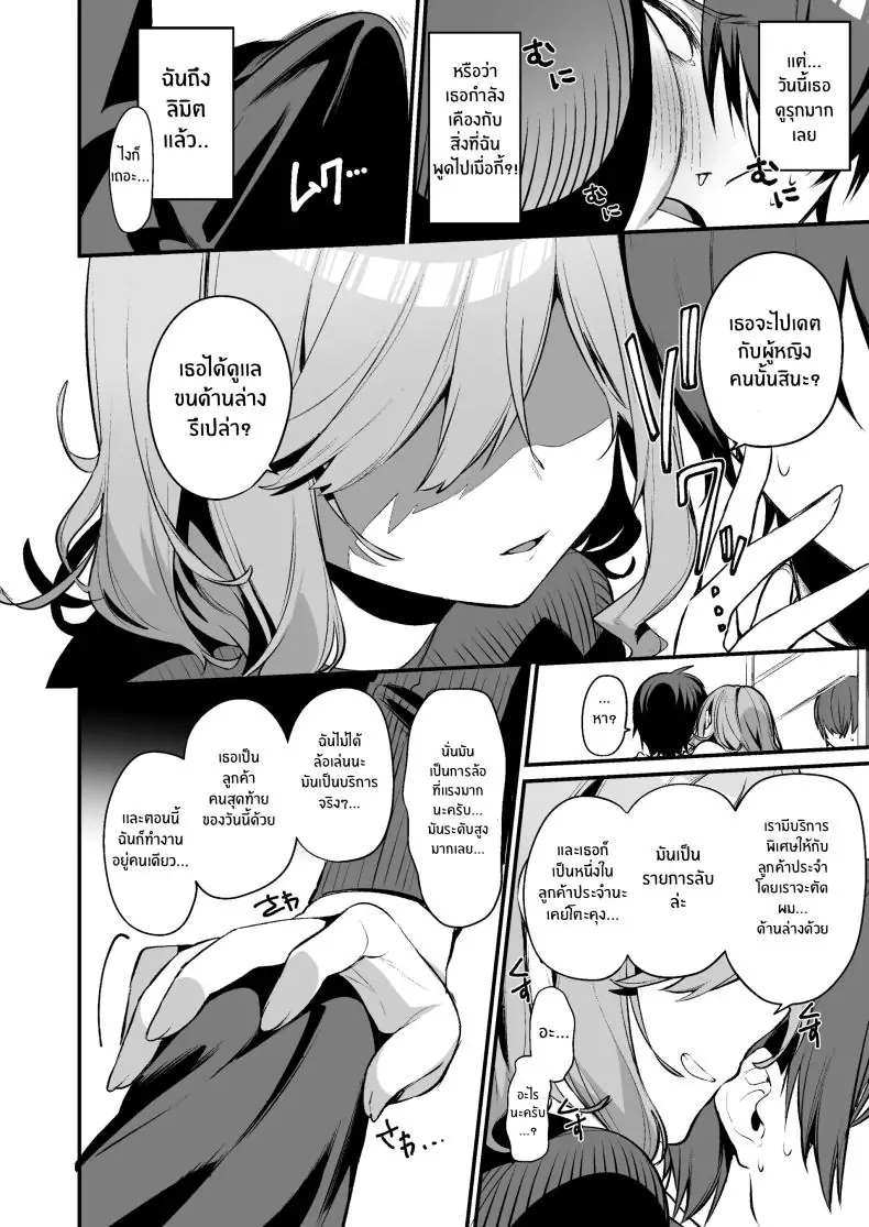 Biyoushi-san wa Boku Shimei ตอน 1 แปลไทย 59 อ่านโดจิน Biyoushi-san wa Boku Shimei ตอน 1 แปลไทย หน้าที่ 5