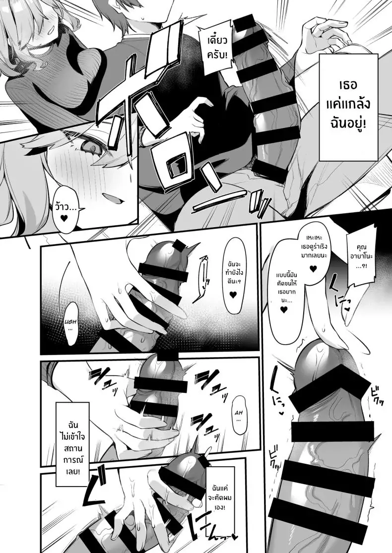 Biyoushi-san wa Boku Shimei ตอน 1 แปลไทย 61 อ่านโดจิน Biyoushi-san wa Boku Shimei ตอน 1 แปลไทย หน้าที่ 7