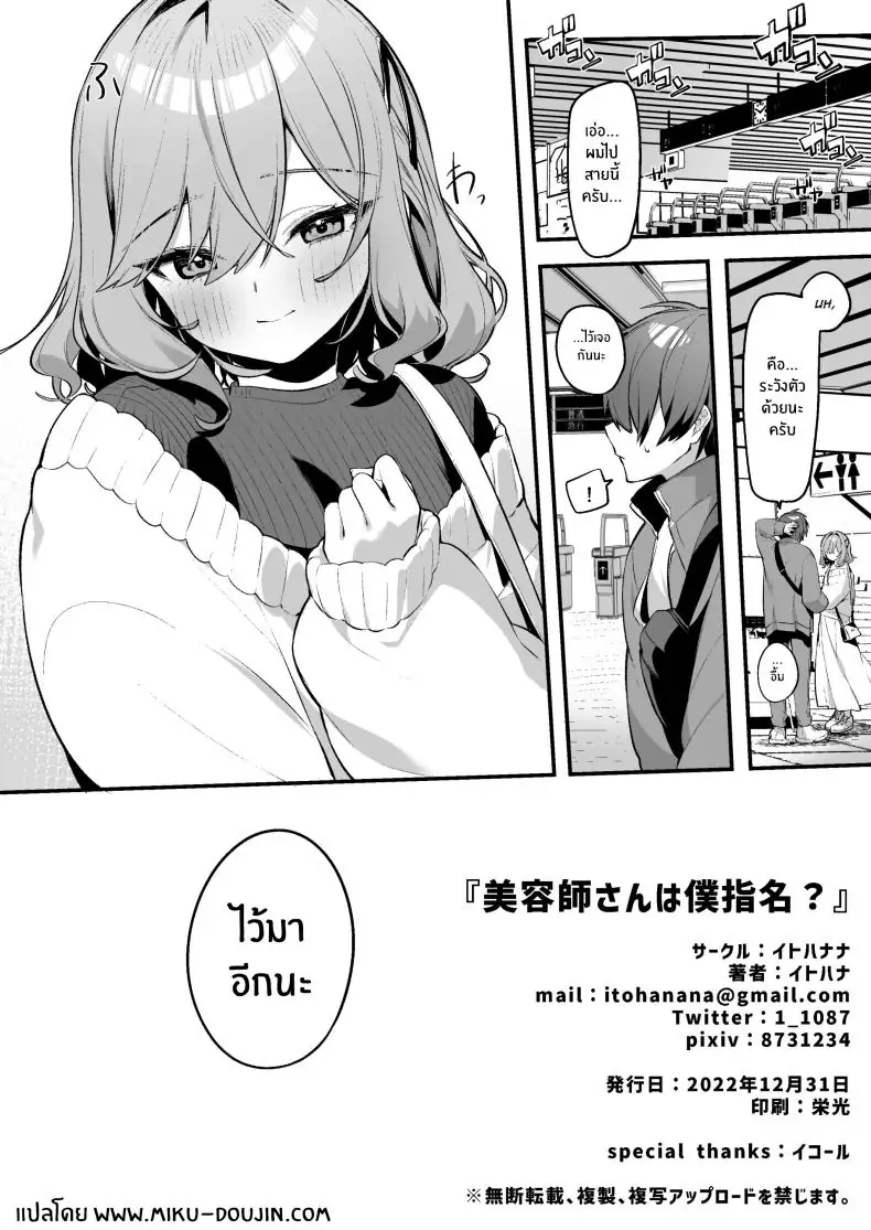 Biyoushi-san wa Boku Shimei ตอน 1 แปลไทย 79 อ่านโดจิน Biyoushi-san wa Boku Shimei ตอน 1 แปลไทย หน้าที่ 25