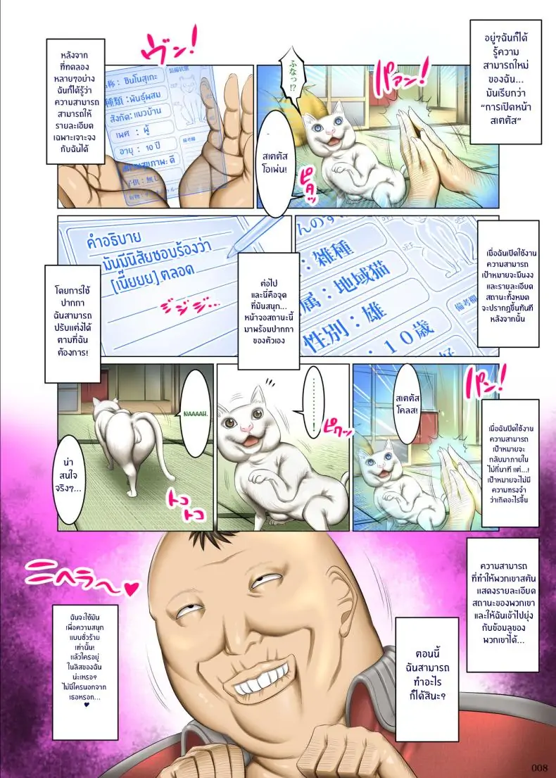 อ่านโดจิน Kakikae Kanou! Status Open! [shuten douji] ครูอ้วนแก้สเตตัสหื่นๆ แปลไทย หน้าที่ 7