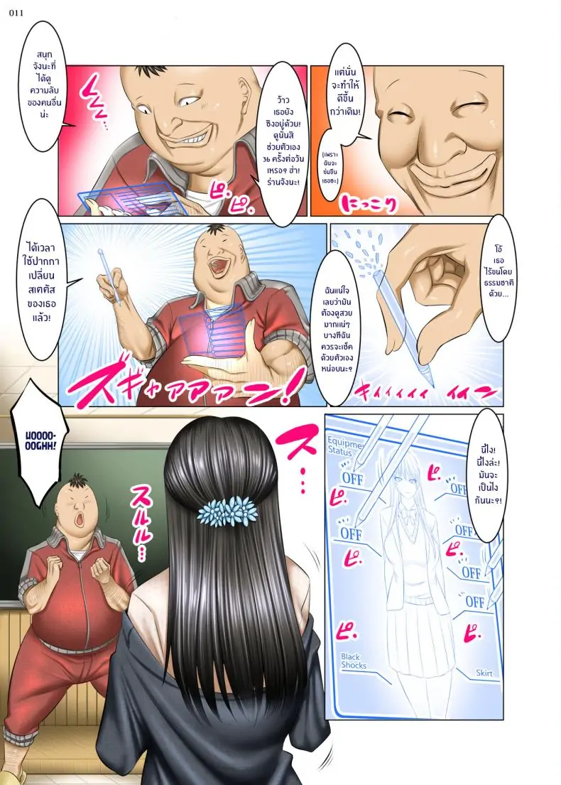 อ่านโดจิน Kakikae Kanou! Status Open! [shuten douji] ครูอ้วนแก้สเตตัสหื่นๆ แปลไทย หน้าที่ 10