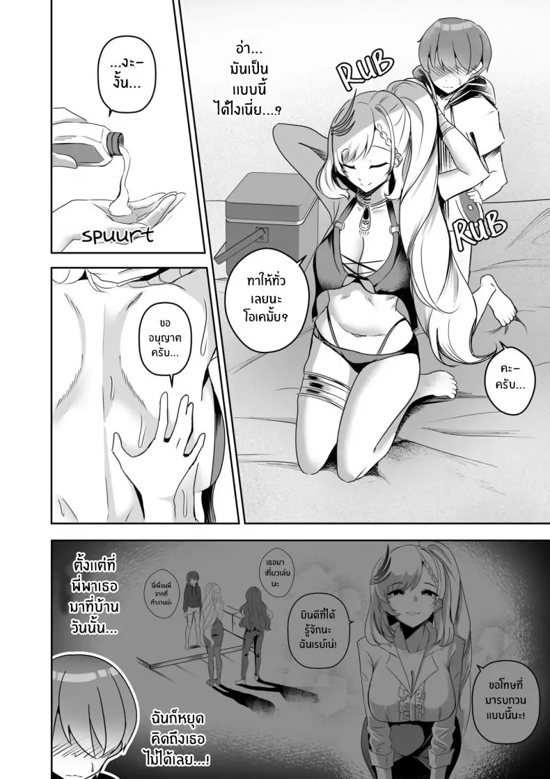 อ่านโดจิน มิสเรย์นกับผม [Raikko9] MISS REINE AND ME (Pavolia Reine) หน้าที่ 6