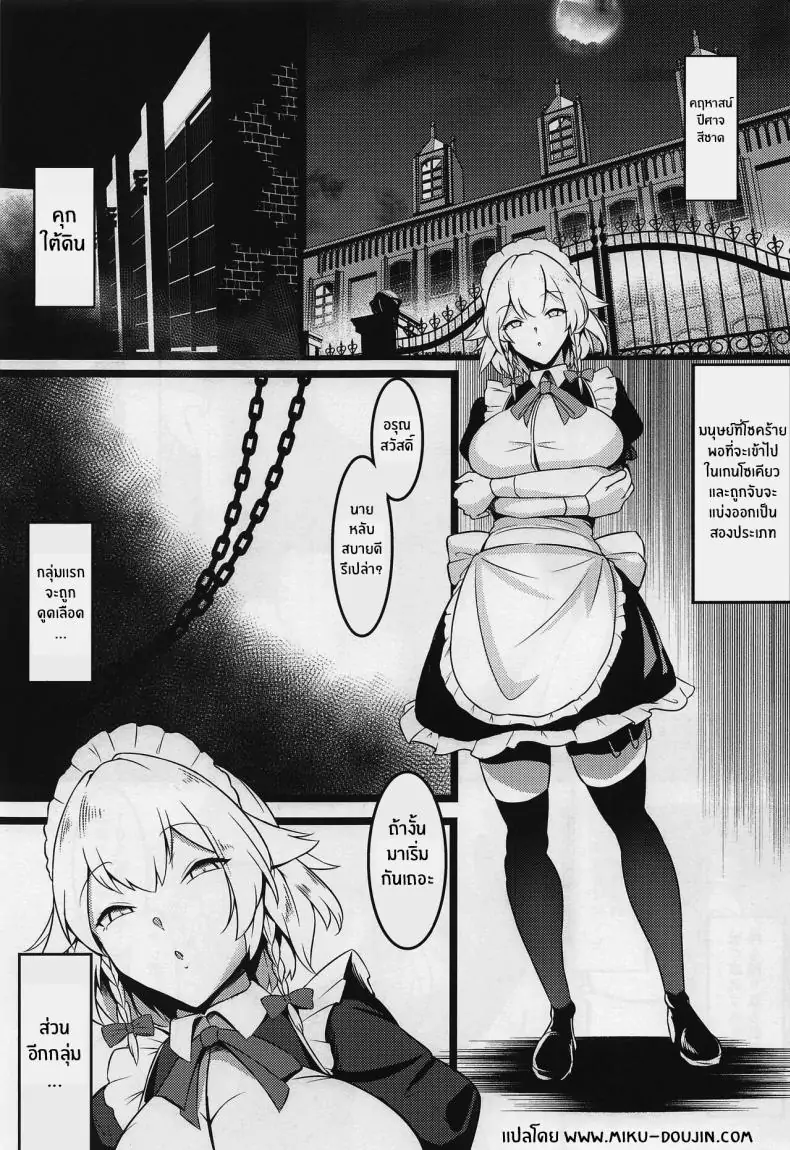อ่านโดจิน สัญญาเสียวกับเมดที่ไม่มีวันหมดลง (C100) [Hiyayakko (SINKAI)] Meido Sakuya (Touhou Project) หน้าที่ 2