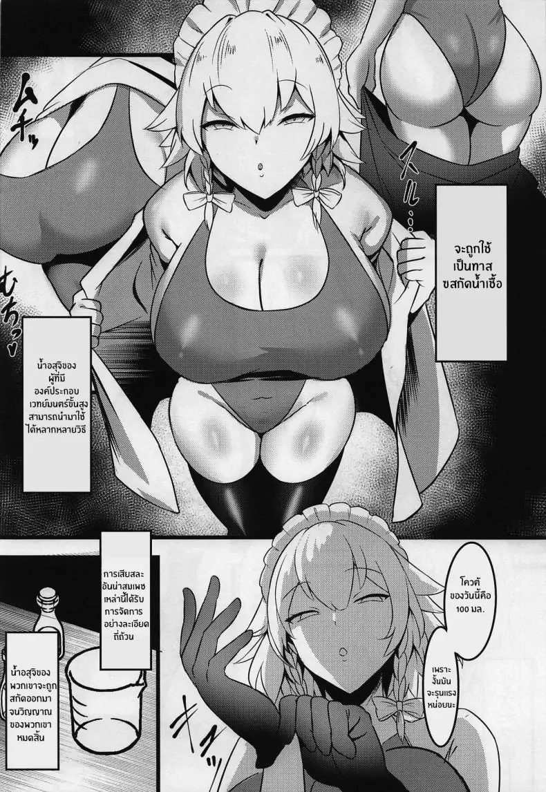อ่านโดจิน Meido Sakuya (Touhou Project) [Hiyayakko (SINKAI)] แปลไทย หน้าที่ 3