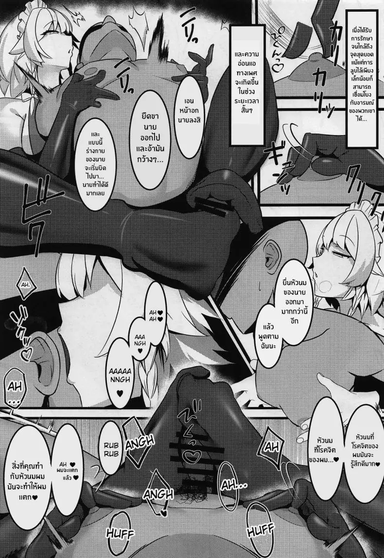 อ่านโดจิน Meido Sakuya (Touhou Project) [Hiyayakko (SINKAI)] แปลไทย หน้าที่ 8
