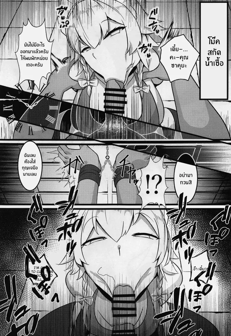 อ่านโดจิน Meido Sakuya (Touhou Project) [Hiyayakko (SINKAI)] แปลไทย หน้าที่ 10