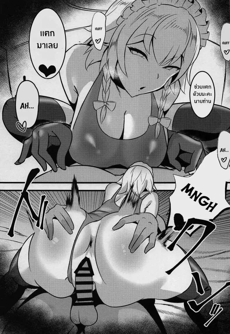 อ่านโดจิน Meido Sakuya (Touhou Project) [Hiyayakko (SINKAI)] แปลไทย หน้าที่ 18