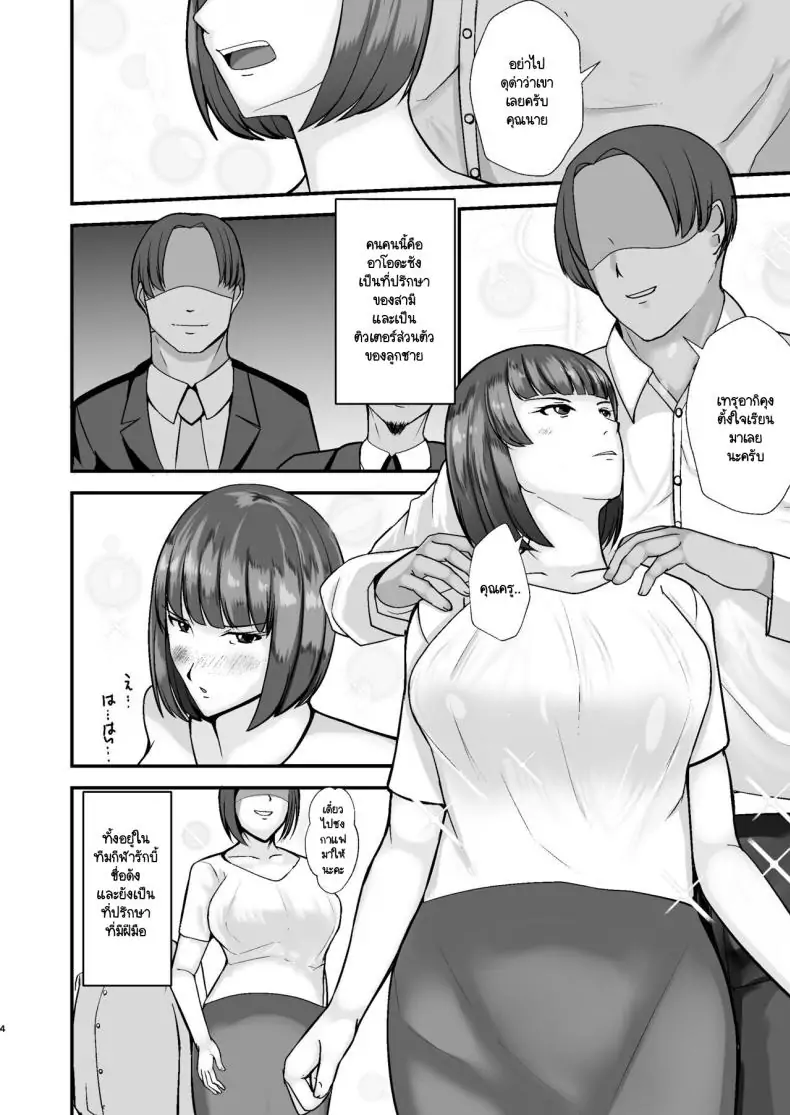 อ่านโดจิน แม่จอมจุ้นของผมกำลังจัดหนักกับครูสอนพิเศษ [Tokushu Yokujou Tondenhei (Creampie)] Boku no Urusai Kaa-san ga Katei Kyoushi to Yarimakuttemasu หน้าที่ 3