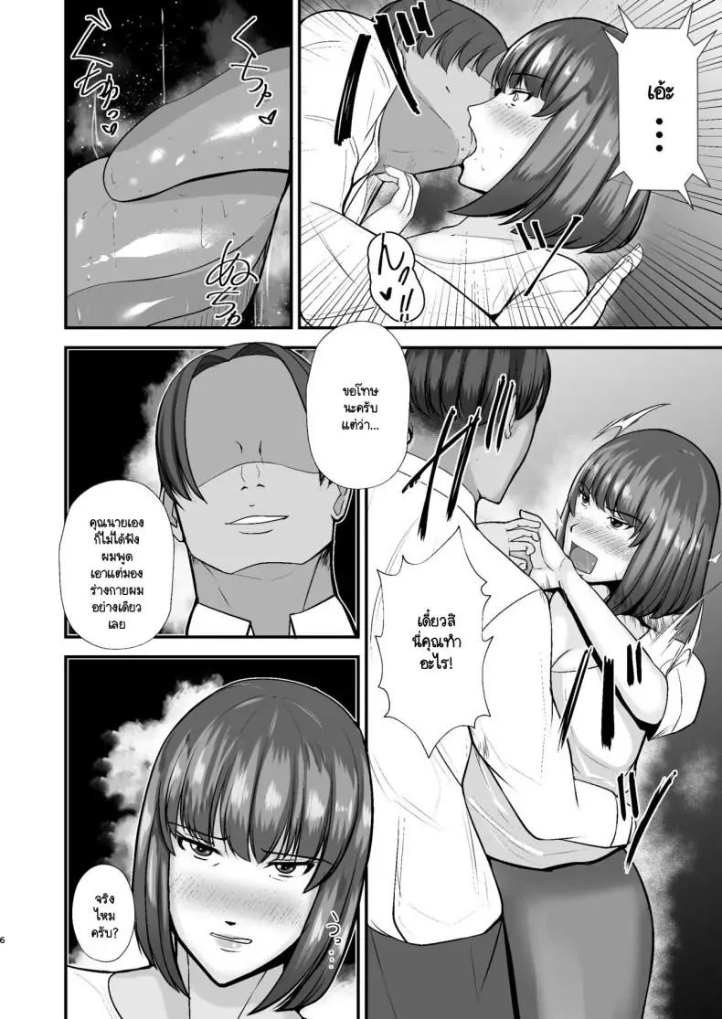 อ่านโดจิน Boku no Urusai Kaa-san ga Katei Kyoushi to Yarimakuttemasu [Tokushu Yokujou Tondenhei (Creampie)] แปลไทย หน้าที่ 5