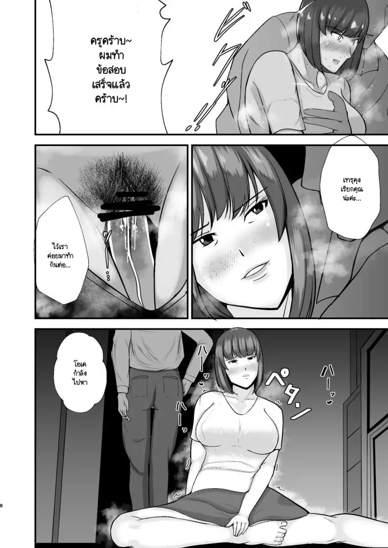 อ่านโดจิน Boku no Urusai Kaa-san ga Katei Kyoushi to Yarimakuttemasu [Tokushu Yokujou Tondenhei (Creampie)] แปลไทย หน้าที่ 7