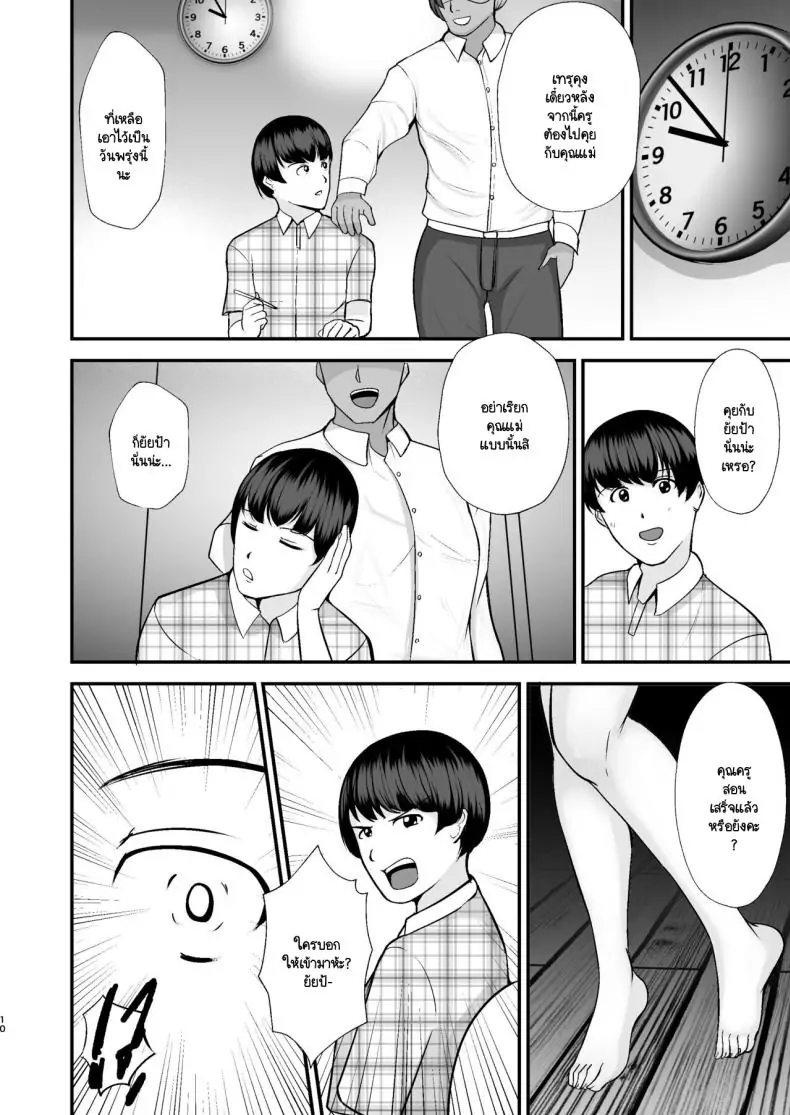 อ่านโดจิน Boku no Urusai Kaa-san ga Katei Kyoushi to Yarimakuttemasu [Tokushu Yokujou Tondenhei (Creampie)] แปลไทย หน้าที่ 9