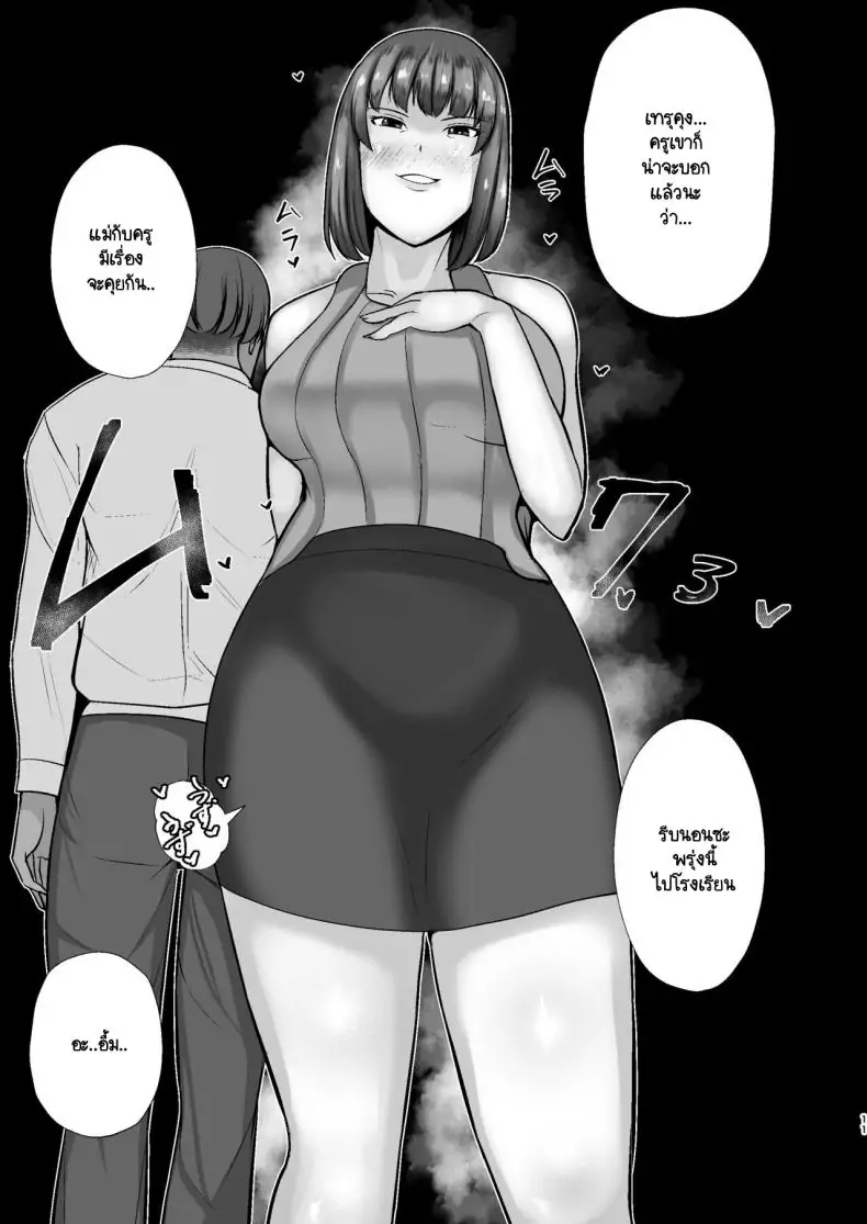 อ่านโดจิน Boku no Urusai Kaa-san ga Katei Kyoushi to Yarimakuttemasu [Tokushu Yokujou Tondenhei (Creampie)] แปลไทย หน้าที่ 10