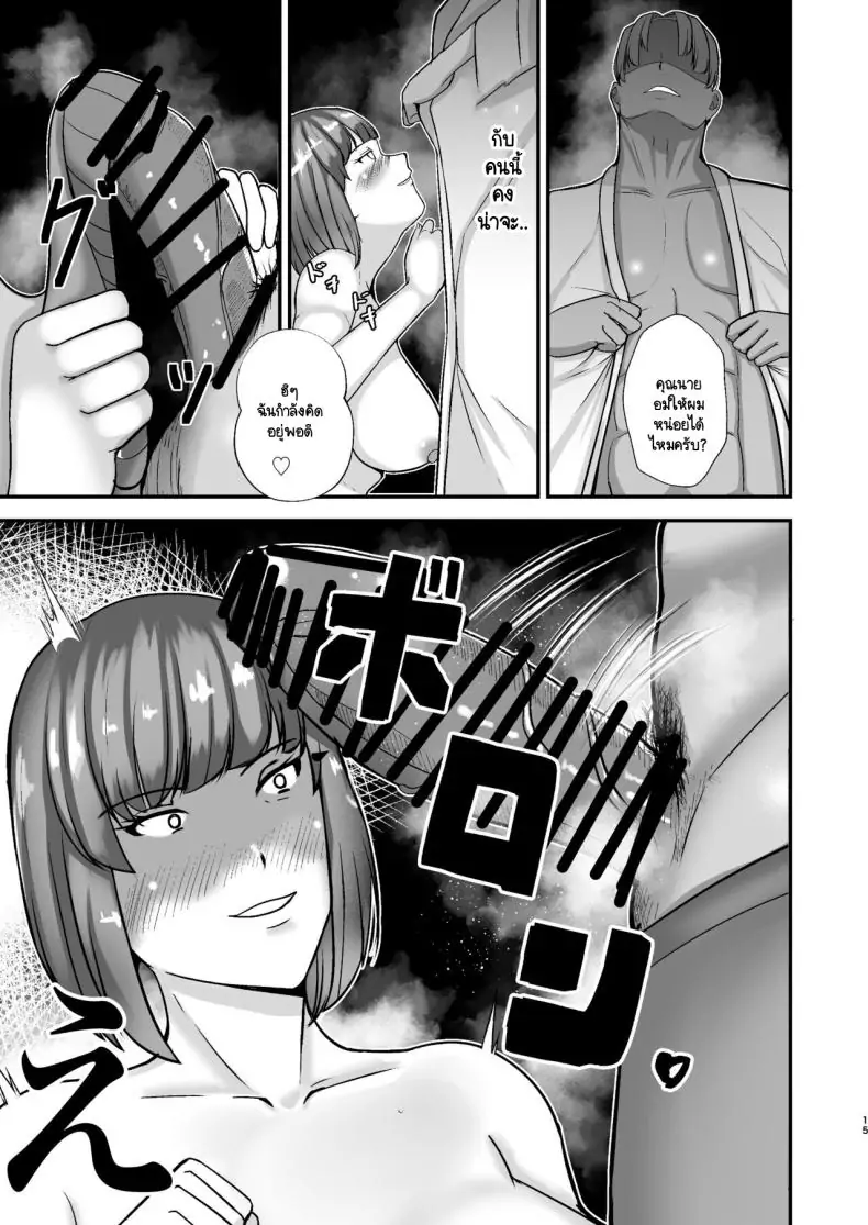อ่านโดจิน Boku no Urusai Kaa-san ga Katei Kyoushi to Yarimakuttemasu [Tokushu Yokujou Tondenhei (Creampie)] แปลไทย หน้าที่ 14
