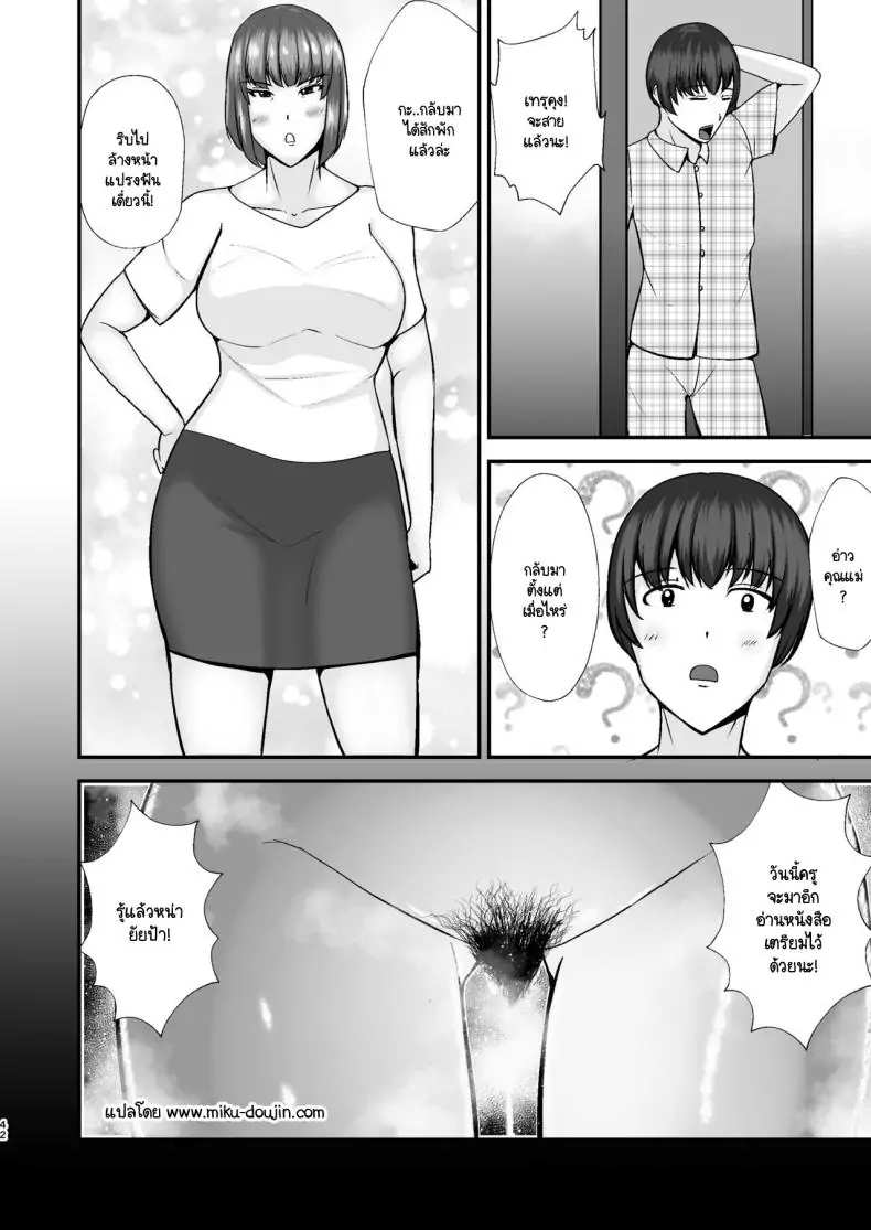อ่านโดจิน Boku no Urusai Kaa-san ga Katei Kyoushi to Yarimakuttemasu [Tokushu Yokujou Tondenhei (Creampie)] แปลไทย หน้าที่ 41