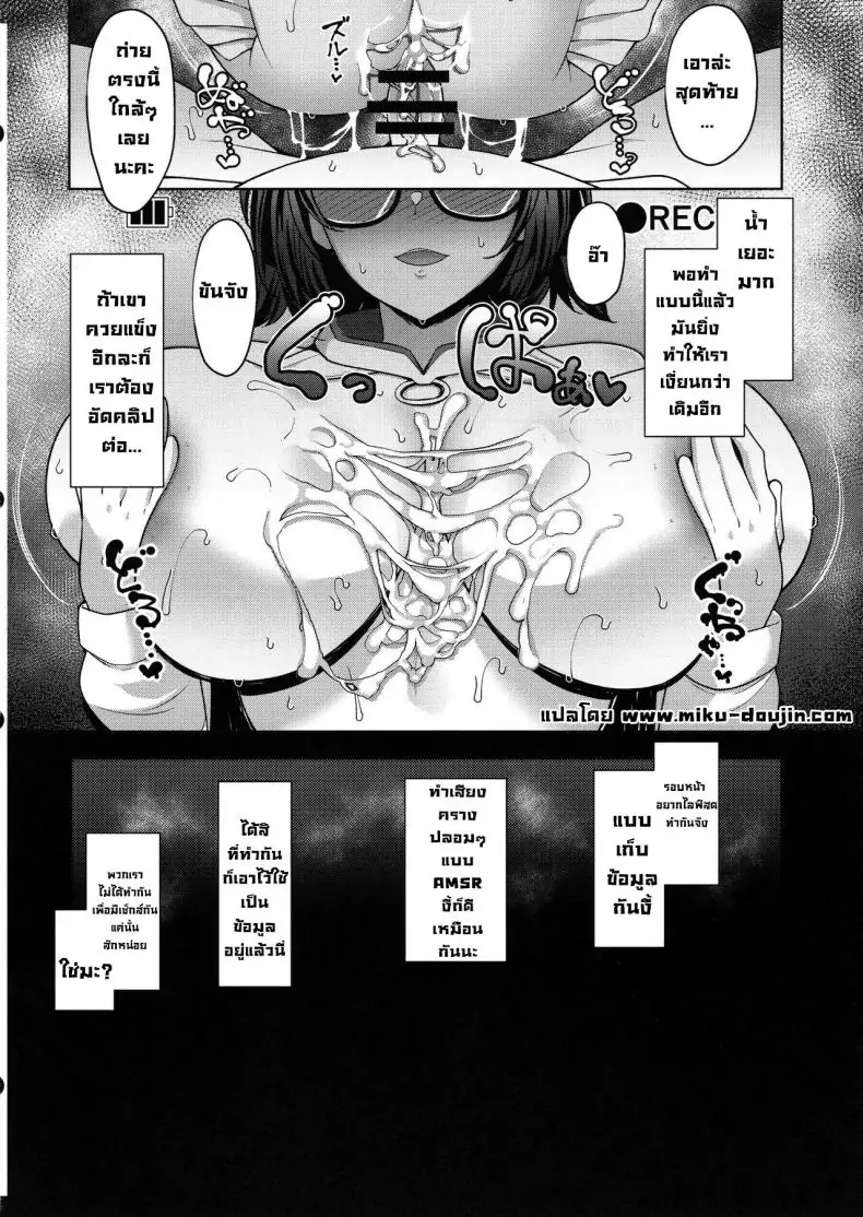 อ่านโดจิน [Cow Lipid (Fuurai)] Fake Bee (Alice Gear Aegis) แปลไทย หน้าที่ 17