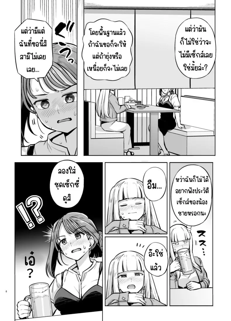 อ่านโดจิน Myo-chan Sensei Kaku Pakoriki 2 [Royal Bitch (haruhisky)] วันหื่นๆ ของอาจารย์ แปลไทย หน้าที่ 7