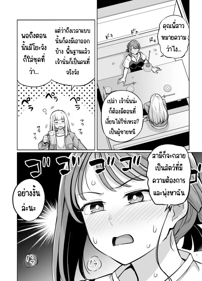 อ่านโดจิน Myo-chan Sensei Kaku Pakoriki 2 [Royal Bitch (haruhisky)] วันหื่นๆ ของอาจารย์ แปลไทย หน้าที่ 8